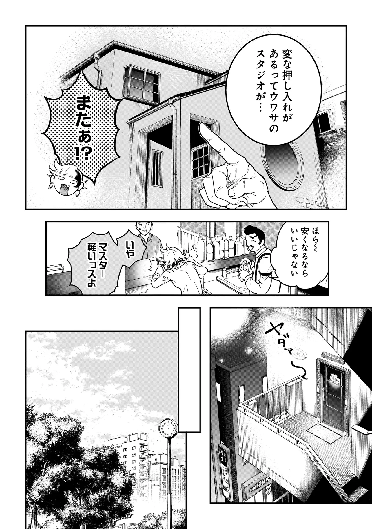 比嘉姉妹 第3話 - 34