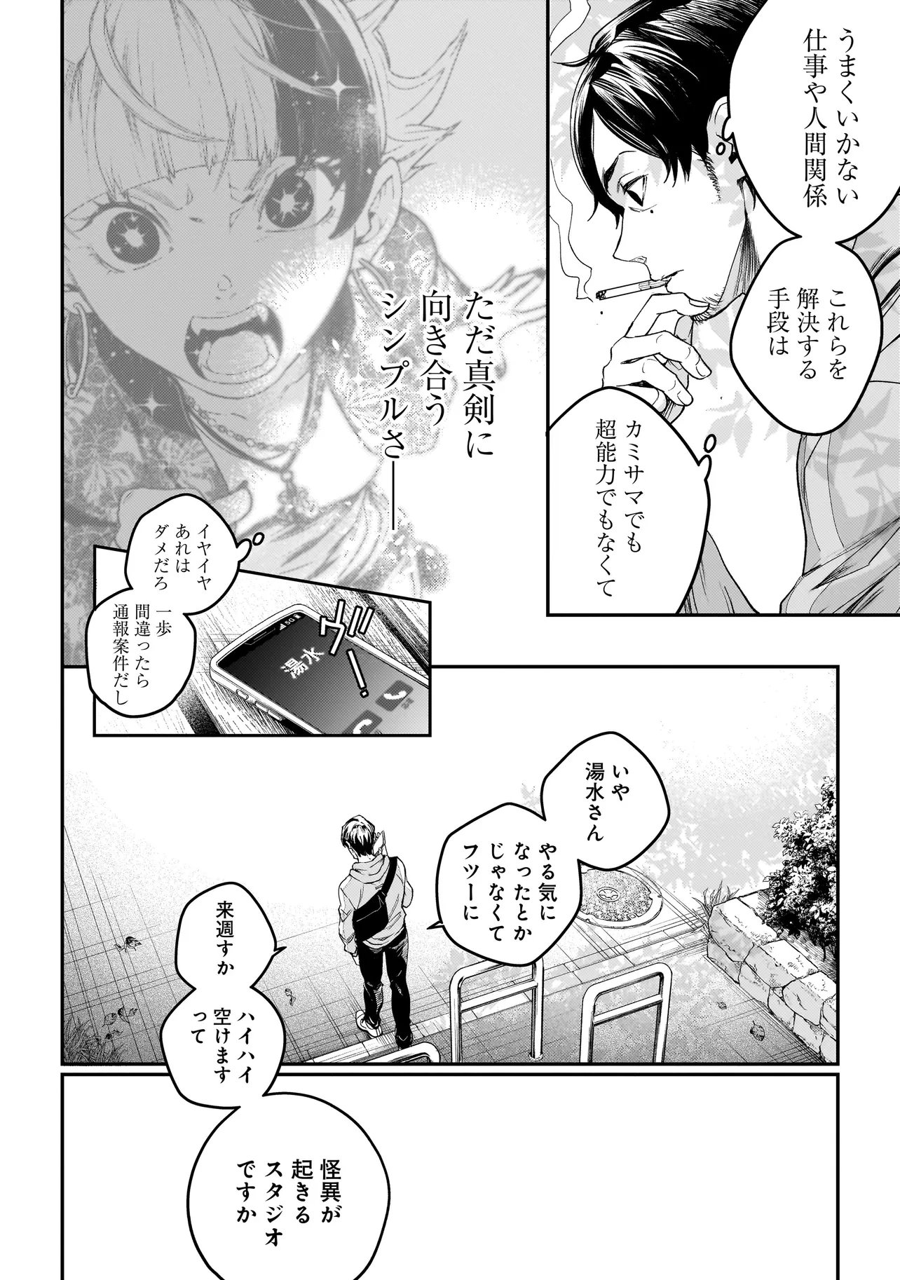比嘉姉妹 第3話 - 36