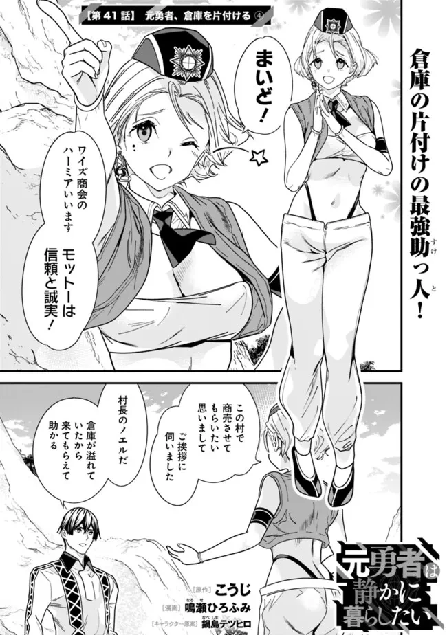 元勇者は静かに暮らしたい 第41話 - 1