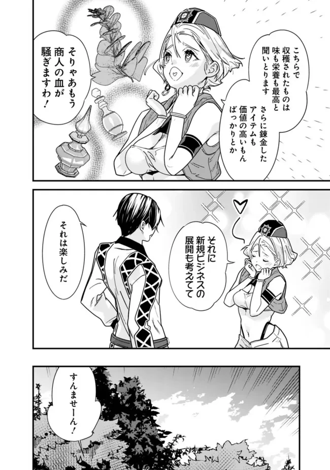 元勇者は静かに暮らしたい 第41話 - 2