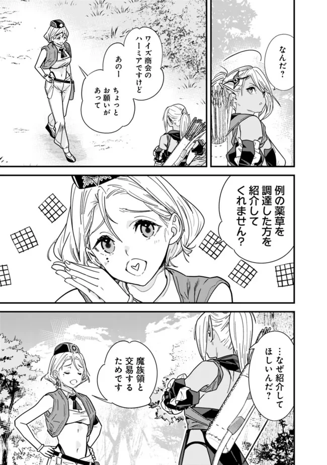 元勇者は静かに暮らしたい 第41話 - 3