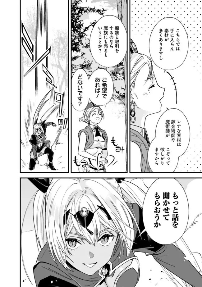 元勇者は静かに暮らしたい 第41話 - 6