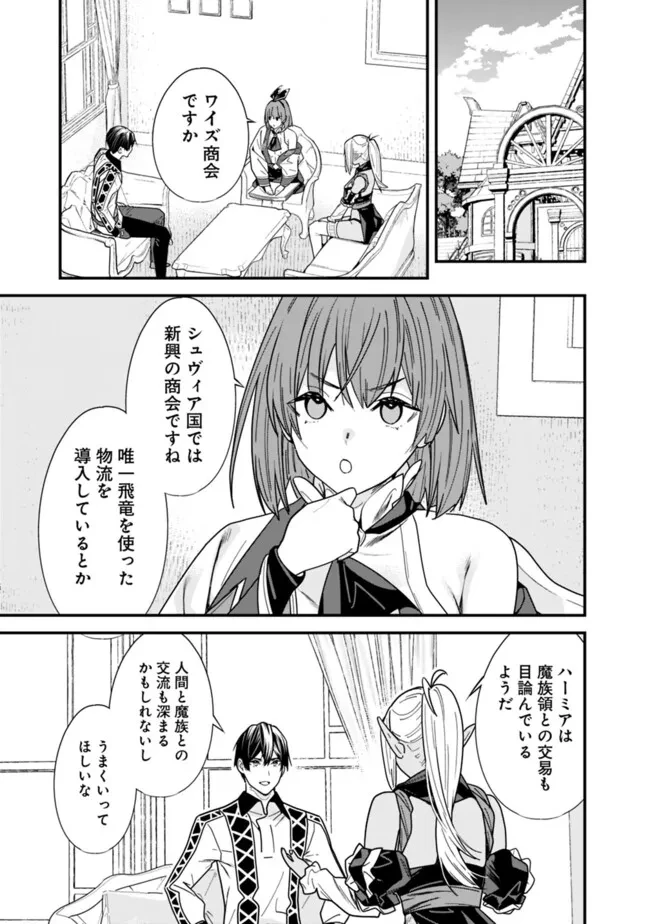 元勇者は静かに暮らしたい 第41話 - 7