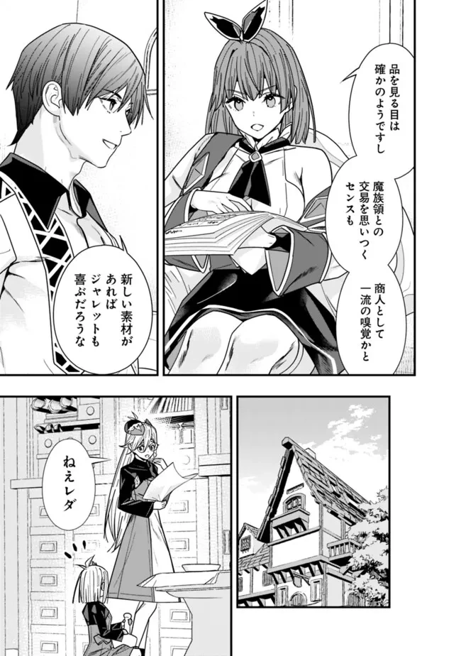 元勇者は静かに暮らしたい 第41話 - 9