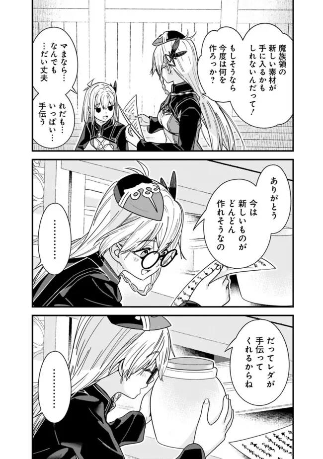 元勇者は静かに暮らしたい 第41話 - 10