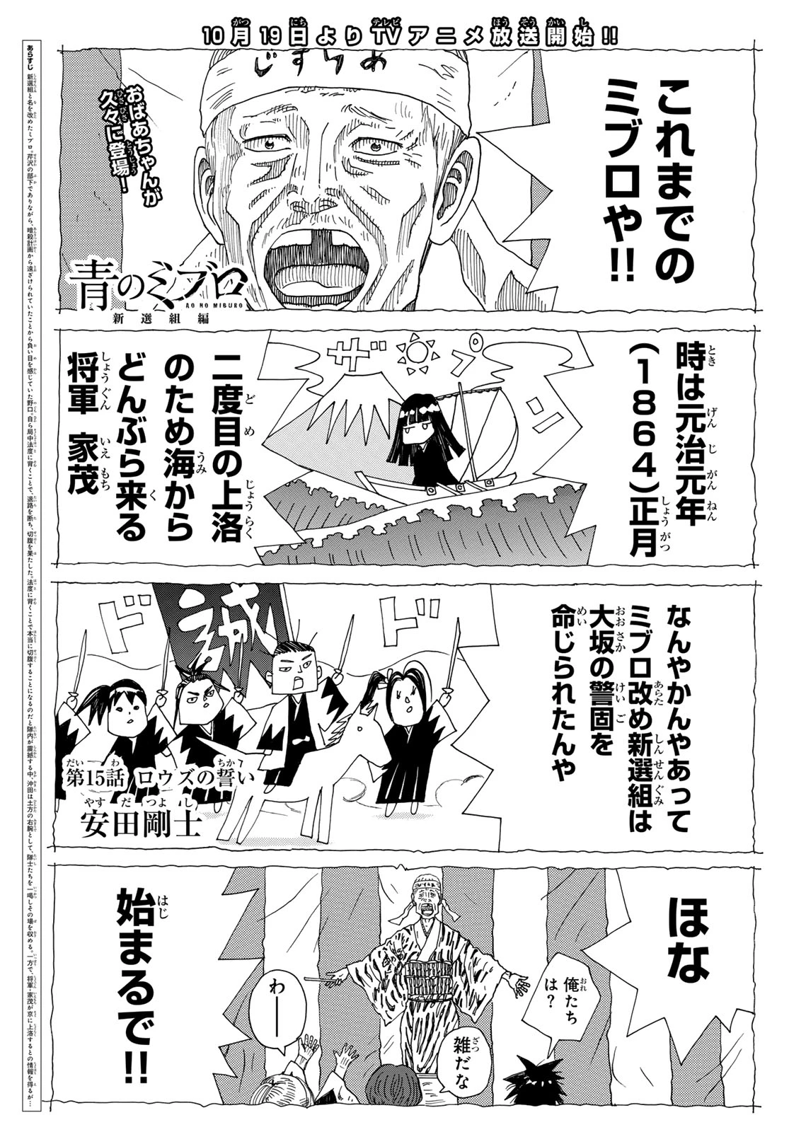 An Mo Miburo 第137話 - 1