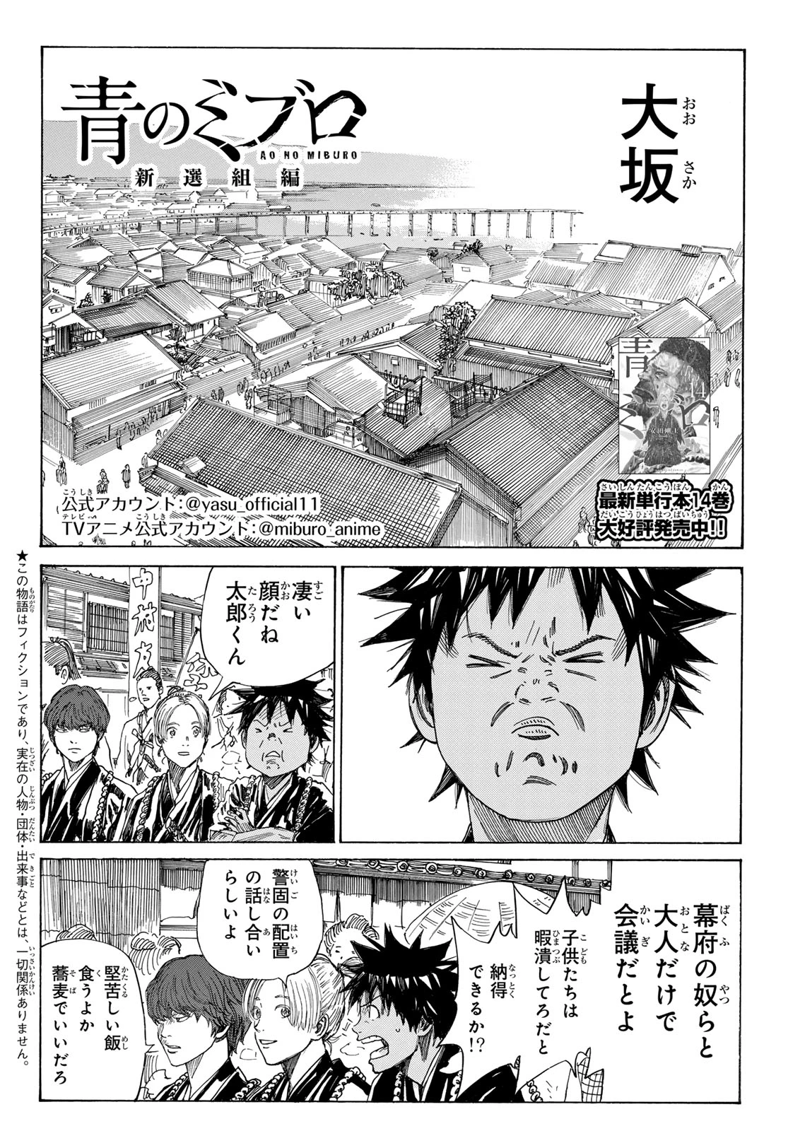 An Mo Miburo 第137話 - 2