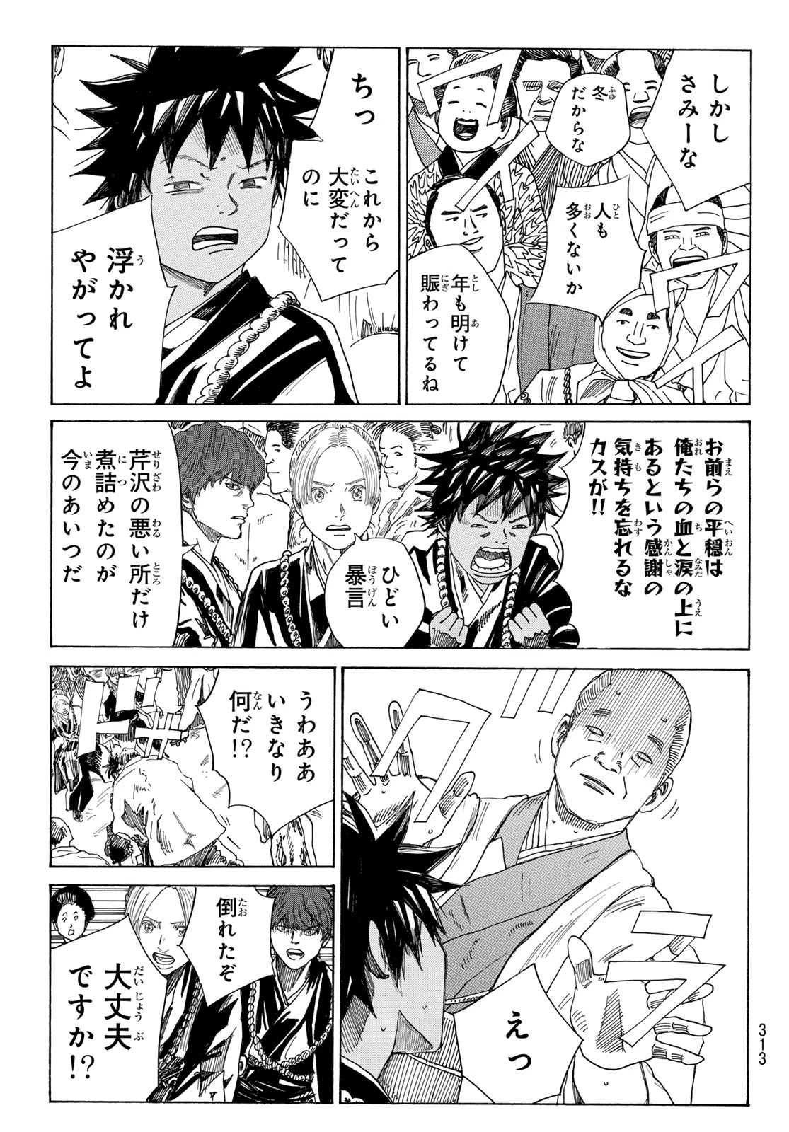 An Mo Miburo 第137話 - 3