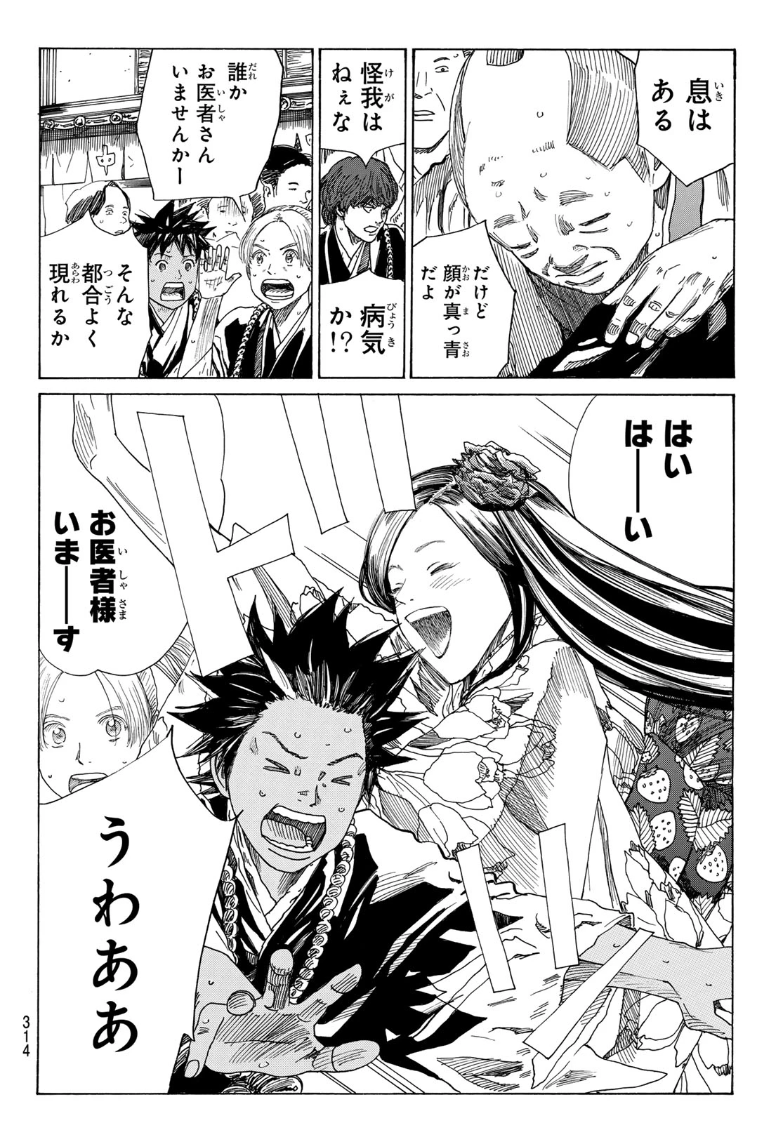 An Mo Miburo 第137話 - 4