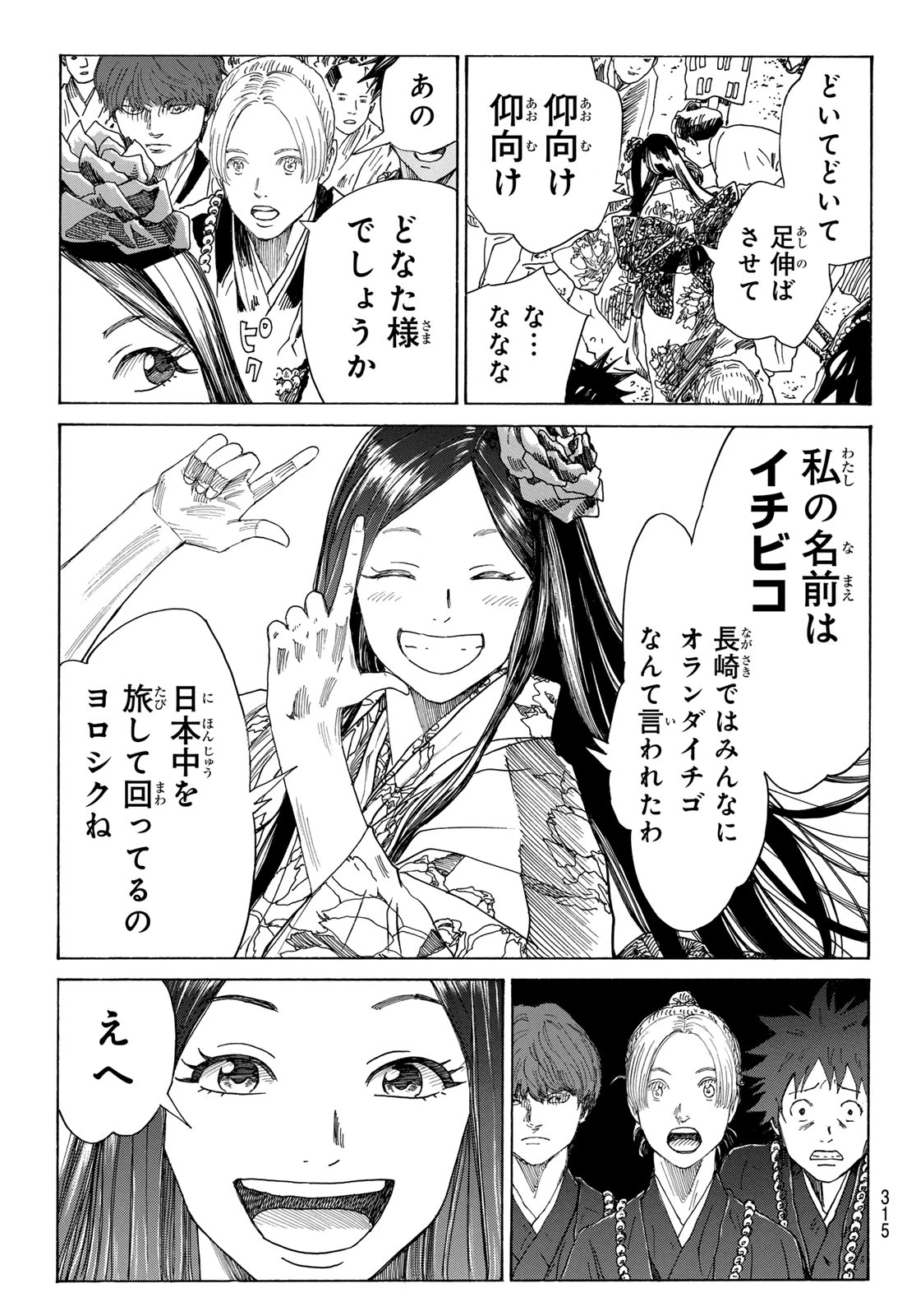 An Mo Miburo 第137話 - 5