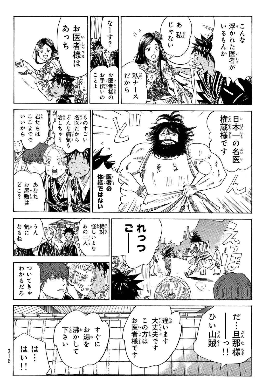 An Mo Miburo 第137話 - 6