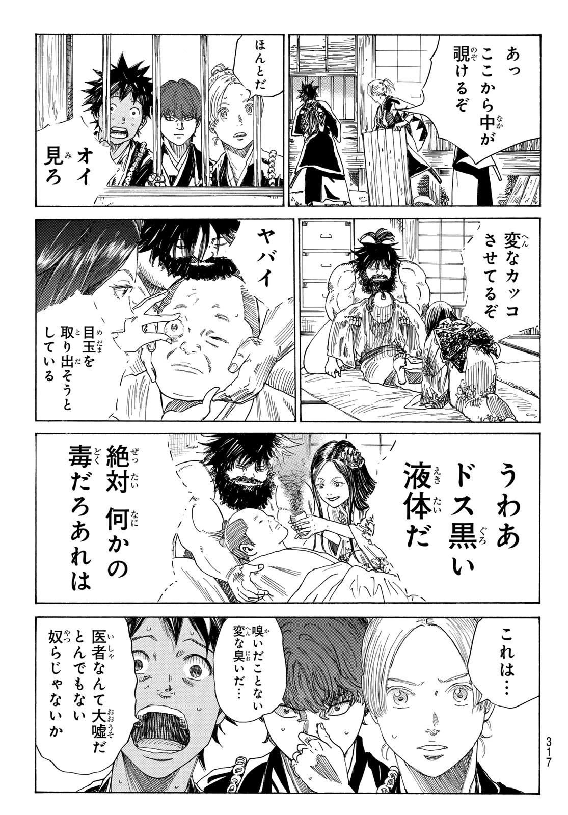 An Mo Miburo 第137話 - 7