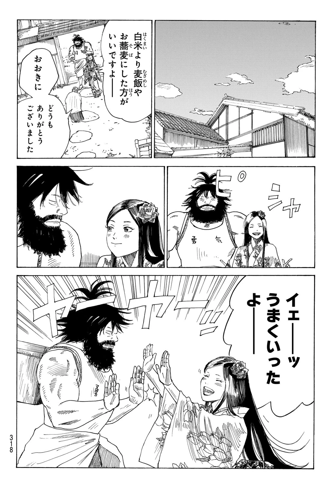 An Mo Miburo 第137話 - 8