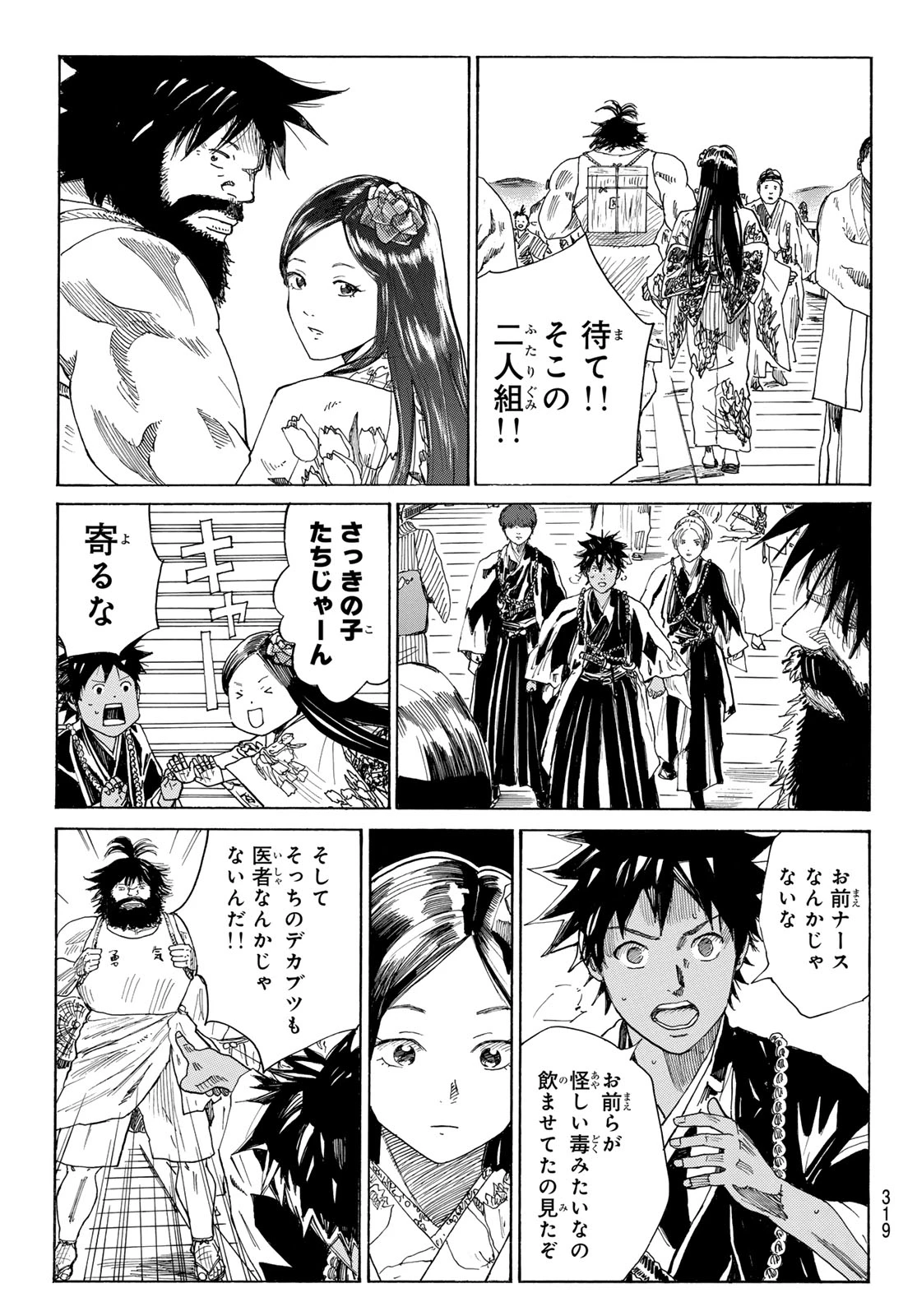 An Mo Miburo 第137話 - 9