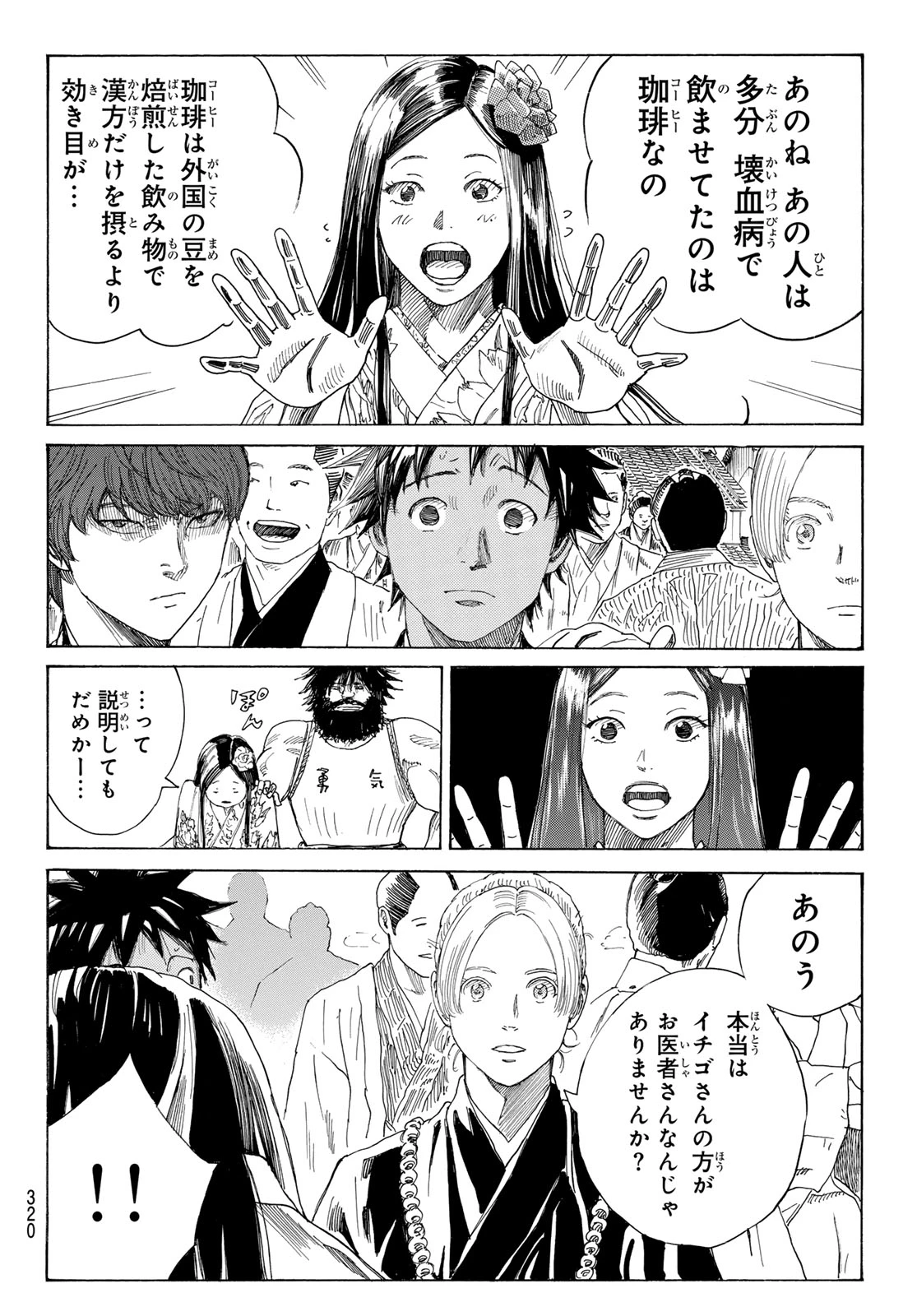 An Mo Miburo 第137話 - 10