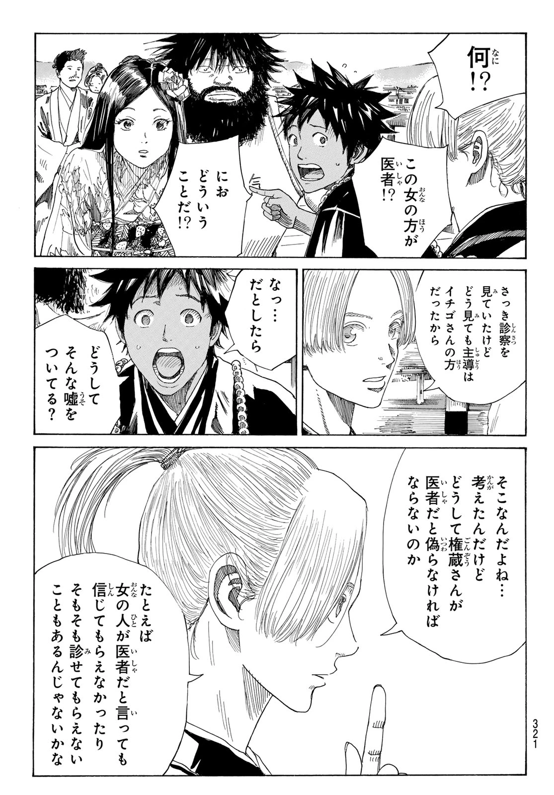 An Mo Miburo 第137話 - 11