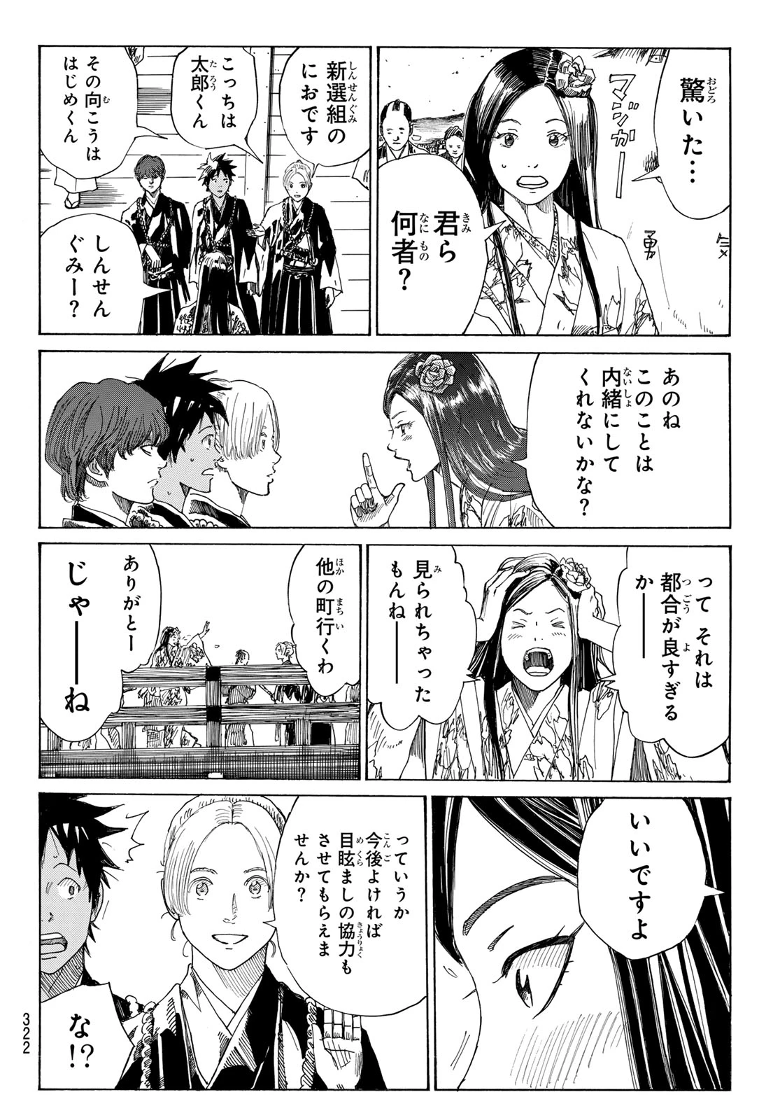 An Mo Miburo 第137話 - 12