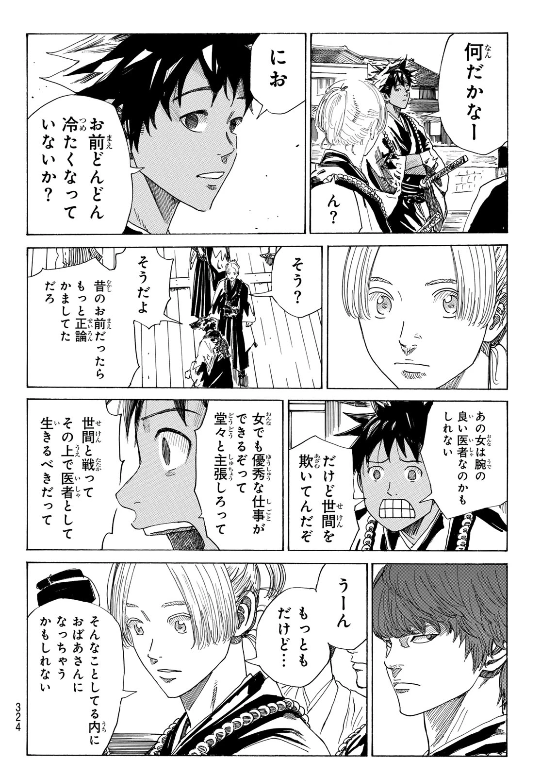 An Mo Miburo 第137話 - 14