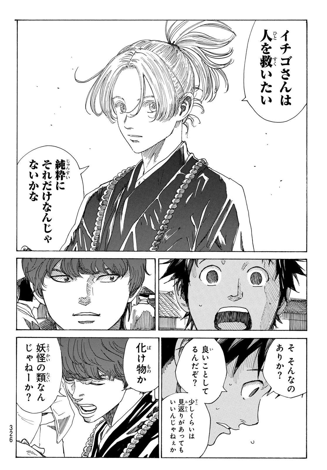 An Mo Miburo 第137話 - 16