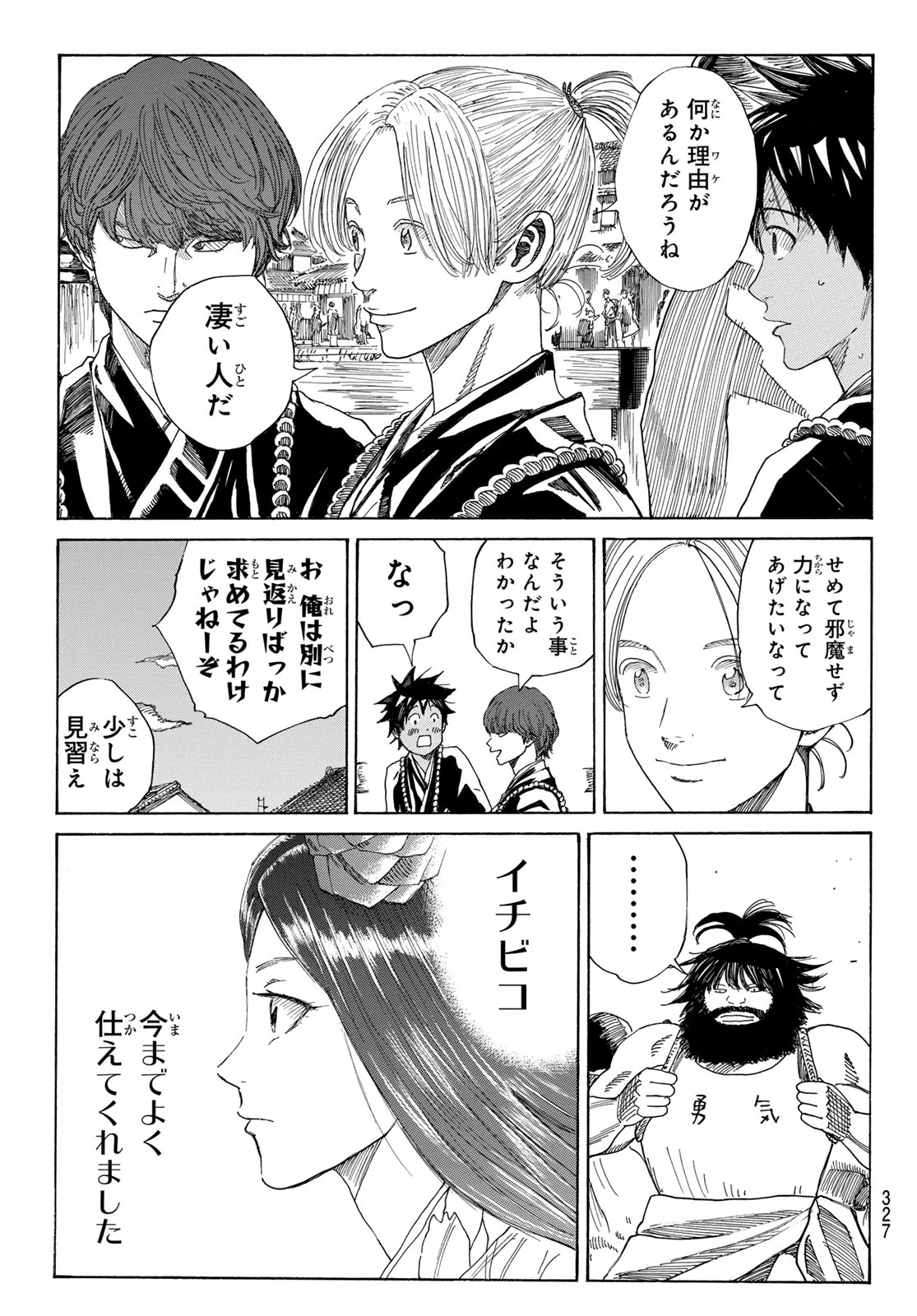 An Mo Miburo 第137話 - 17