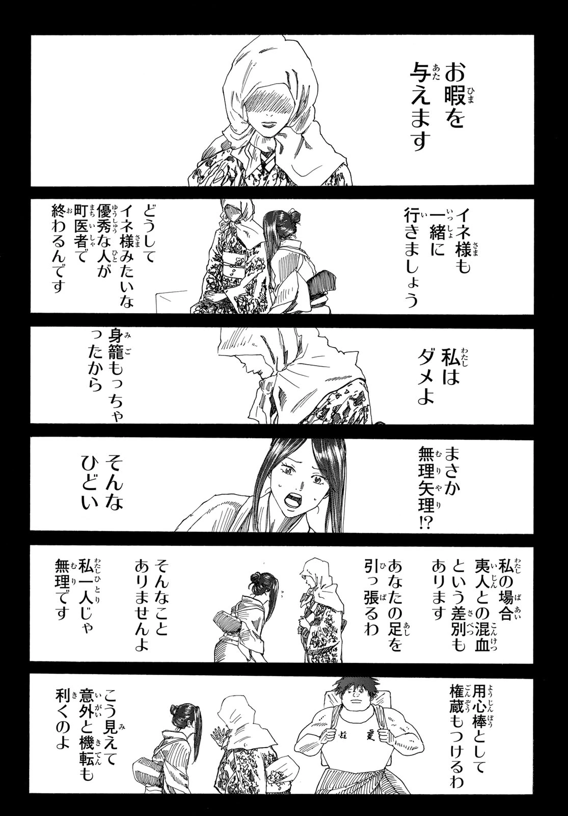 An Mo Miburo 第137話 - 18