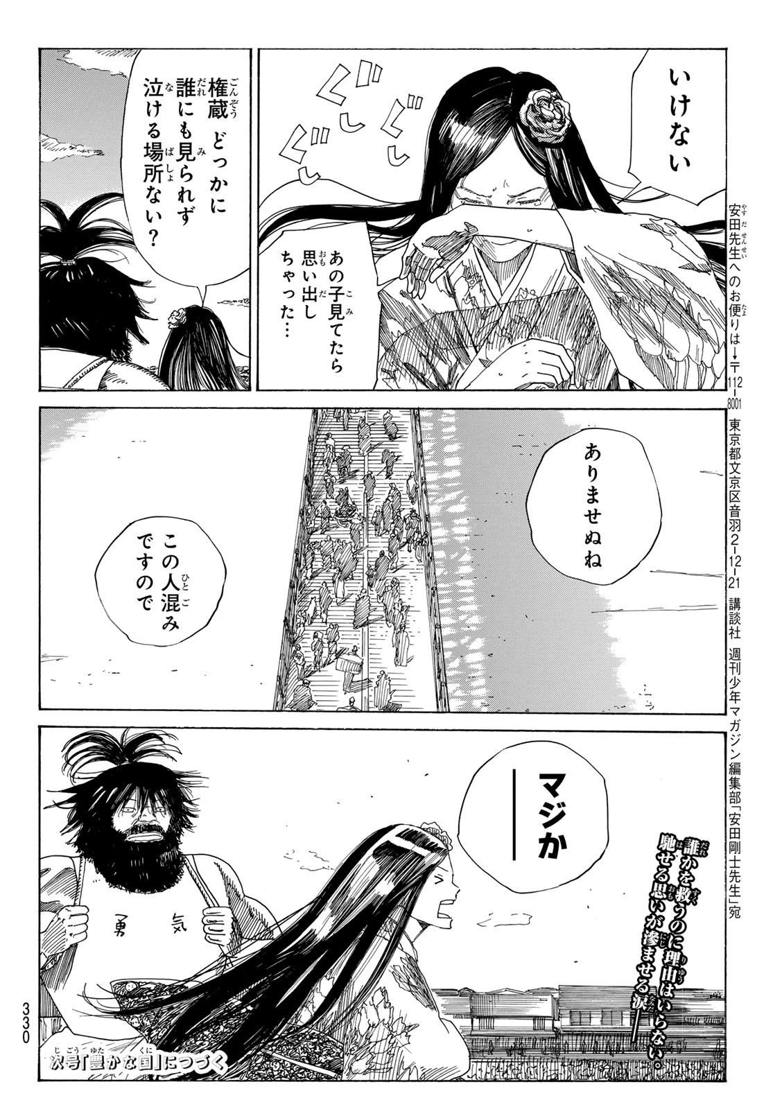 An Mo Miburo 第137話 - 20