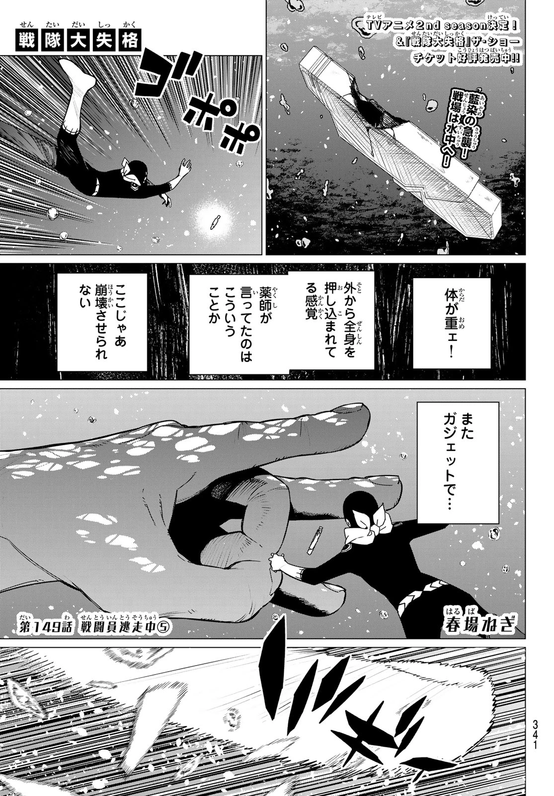 戦隊大失格 第149話 - 1