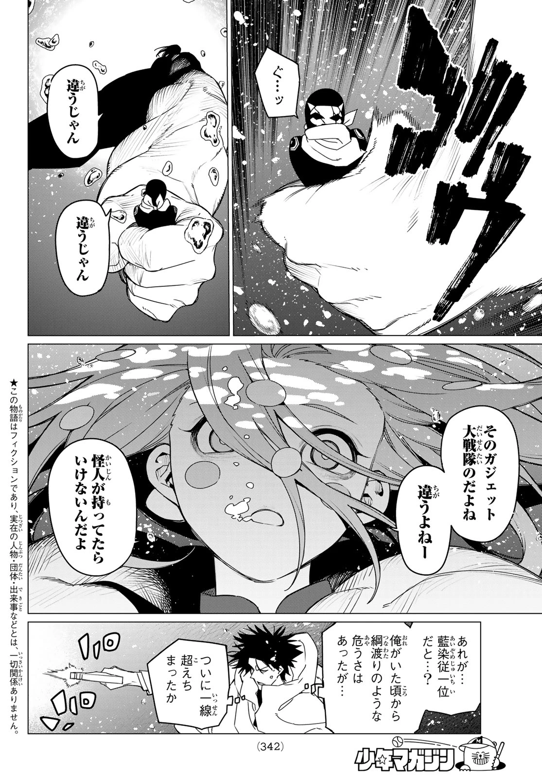 戦隊大失格 第149話 - 2