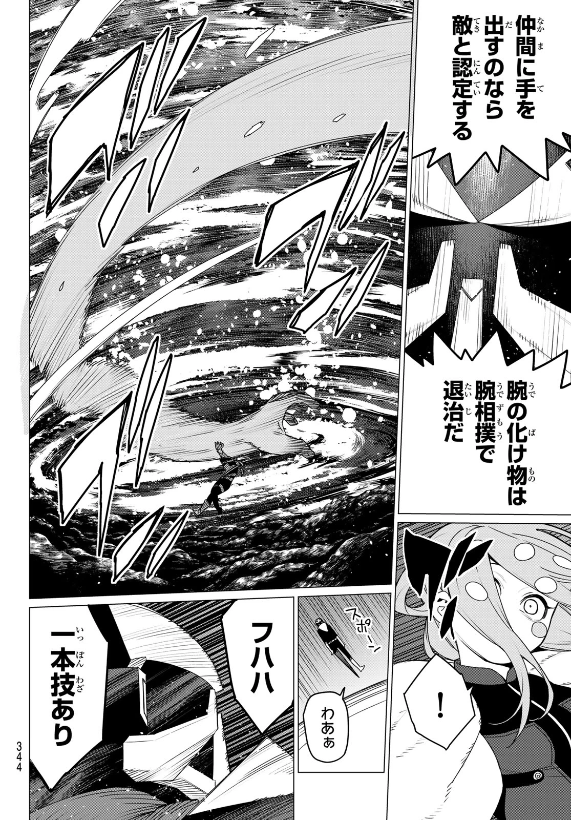 戦隊大失格 第149話 - 4