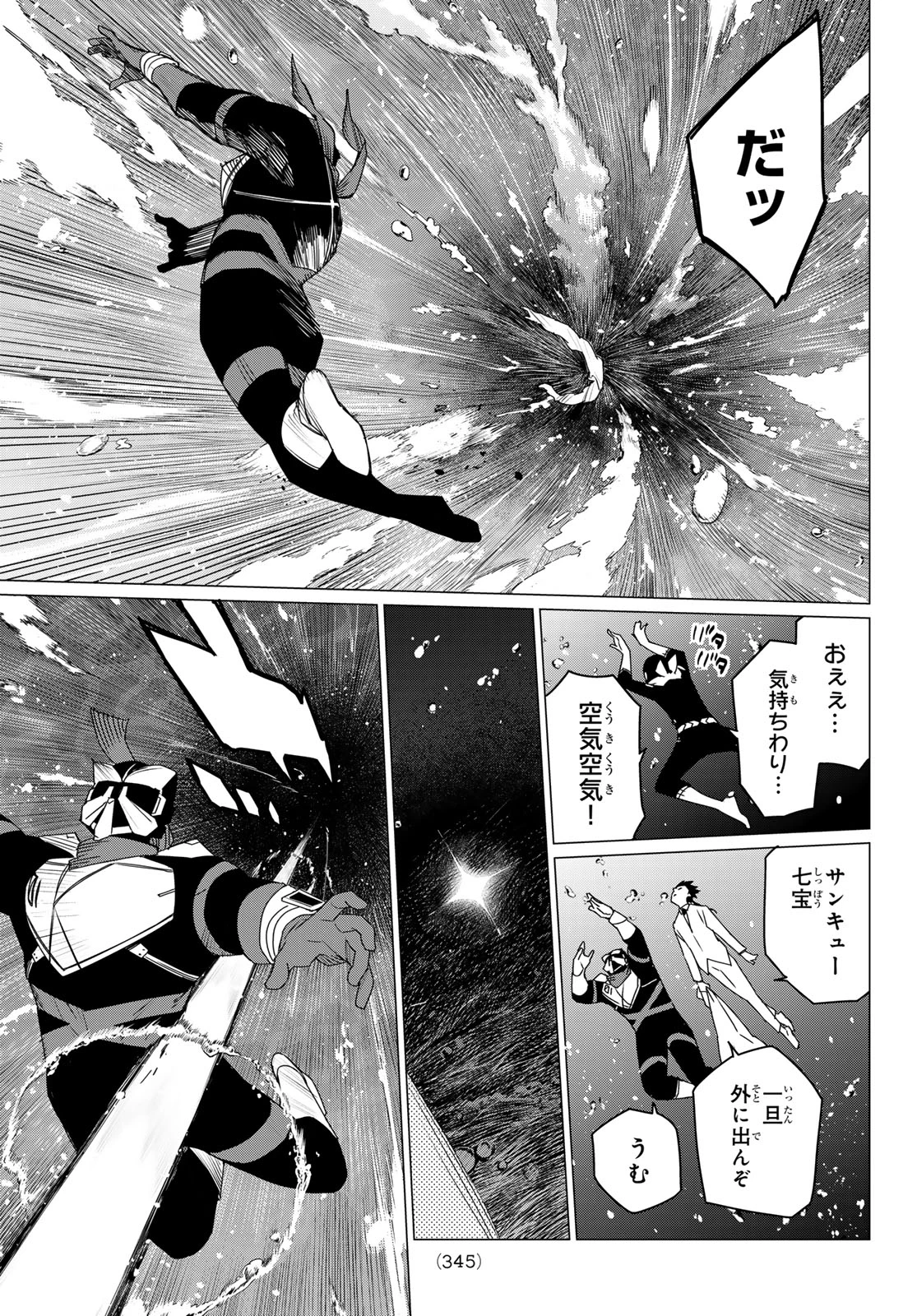 戦隊大失格 第149話 - 5