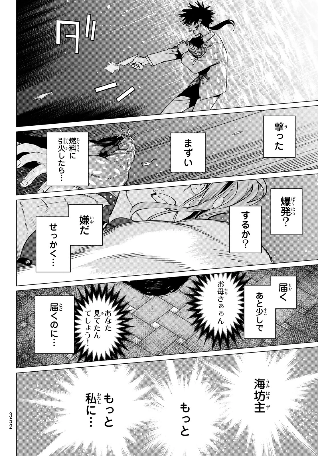 戦隊大失格 第149話 - 12