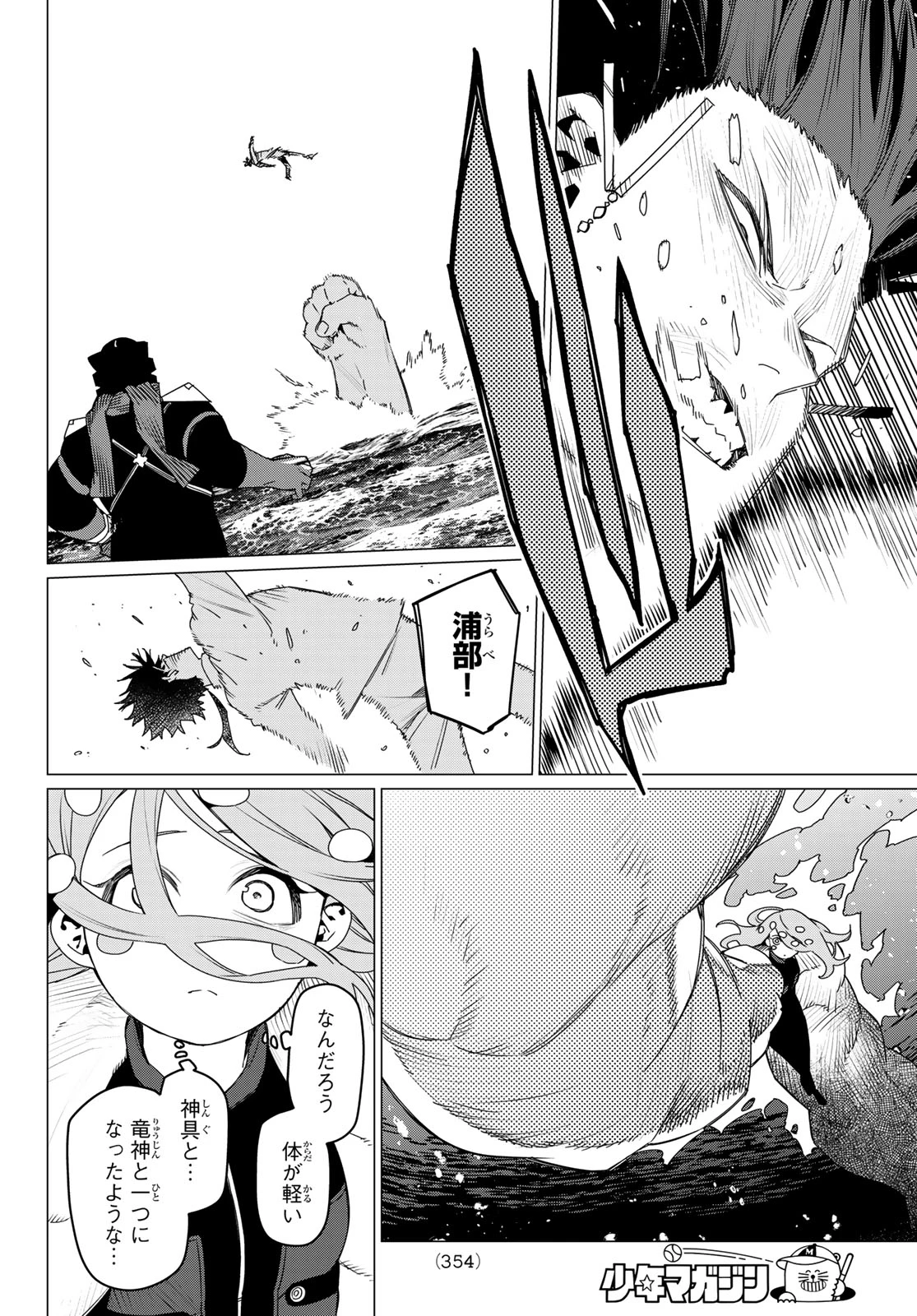 戦隊大失格 第149話 - 14