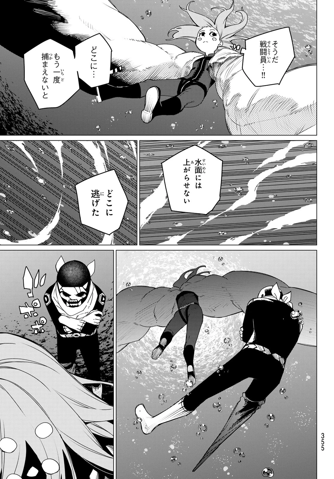 戦隊大失格 第149話 - 15