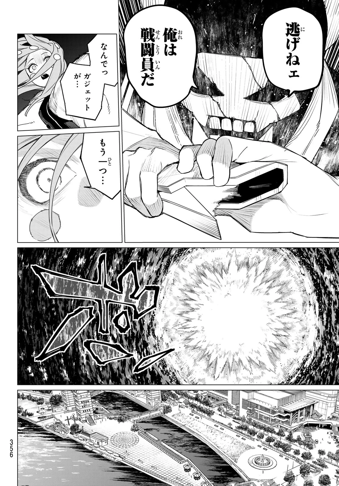 戦隊大失格 第149話 - 16