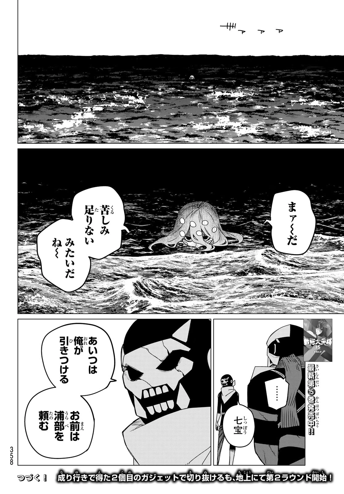 戦隊大失格 第149話 - 18