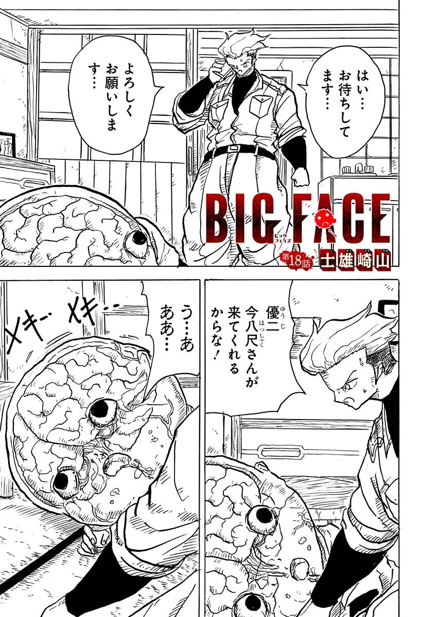 Big Face 第18話 - 1