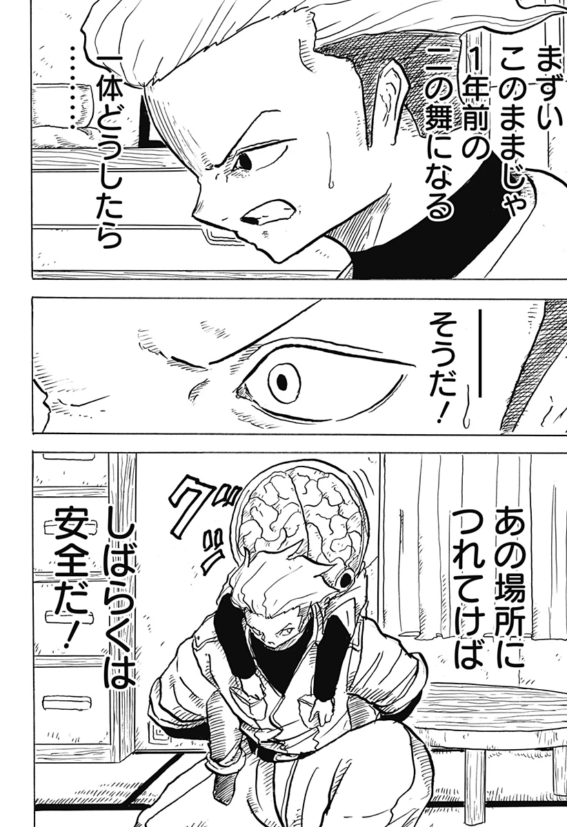 Big Face 第18話 - 2