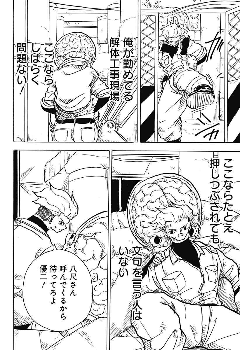 Big Face 第18話 - 4