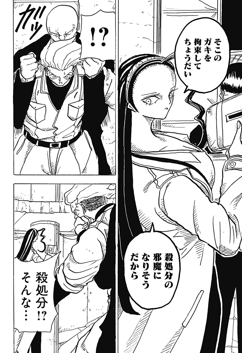 Big Face 第18話 - 10