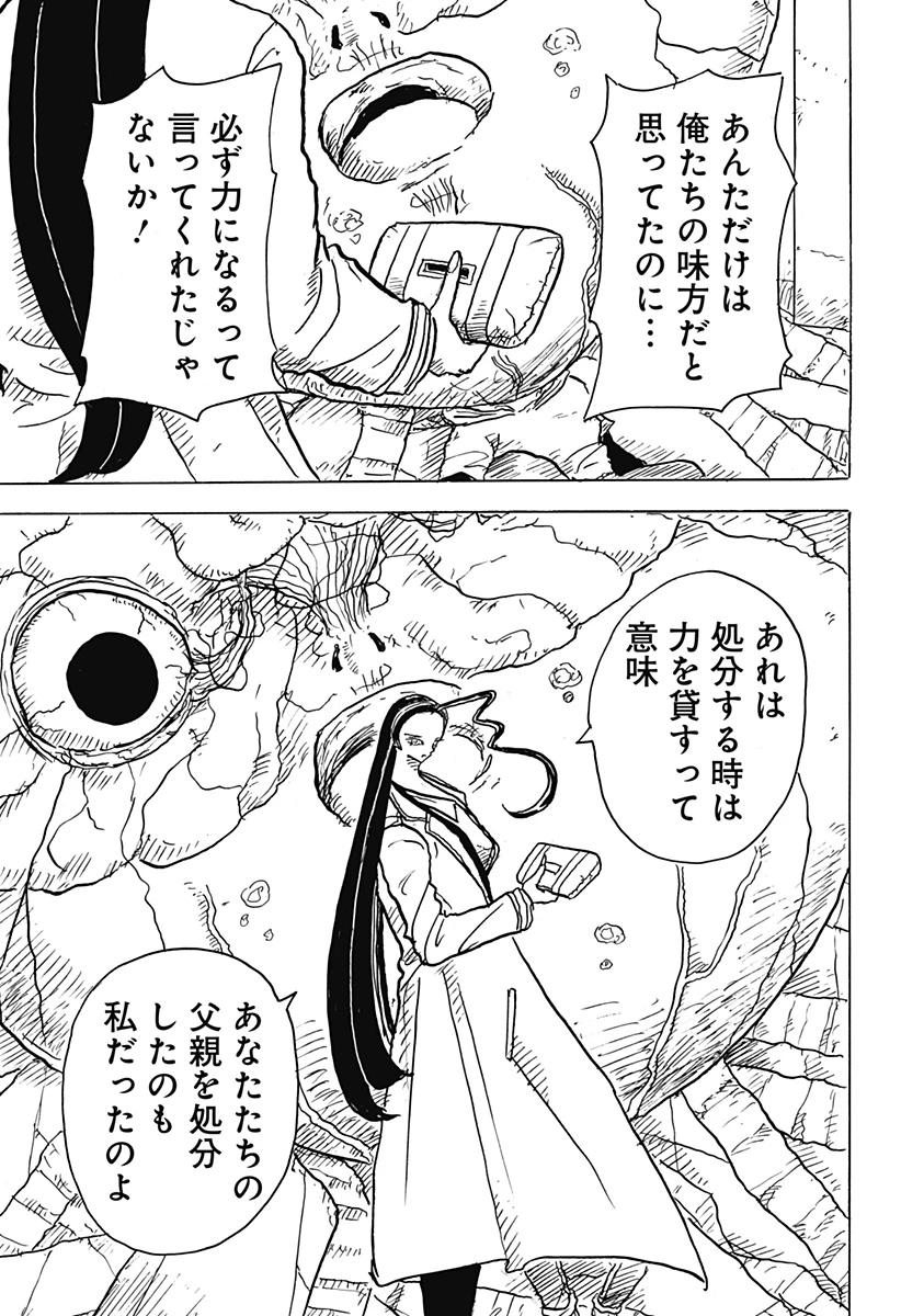 Big Face 第18話 - 11
