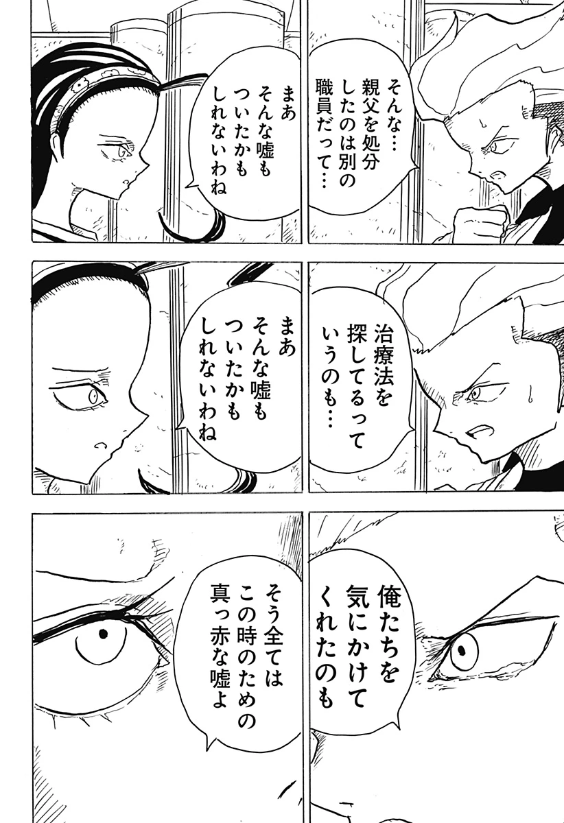 Big Face 第18話 - 12