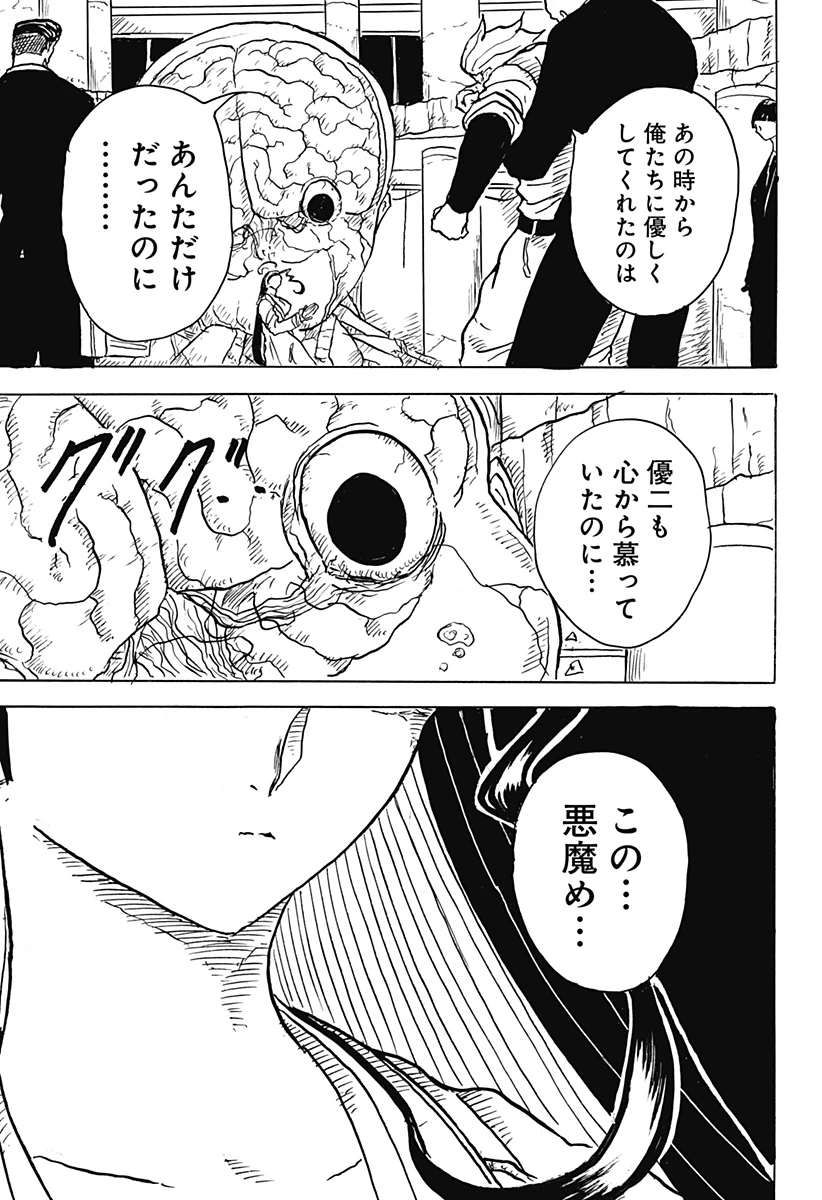 Big Face 第18話 - 13