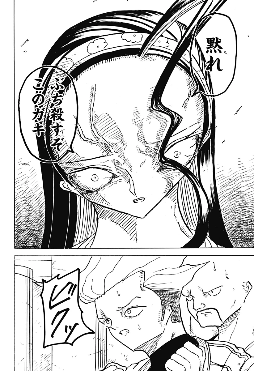 Big Face 第18話 - 14