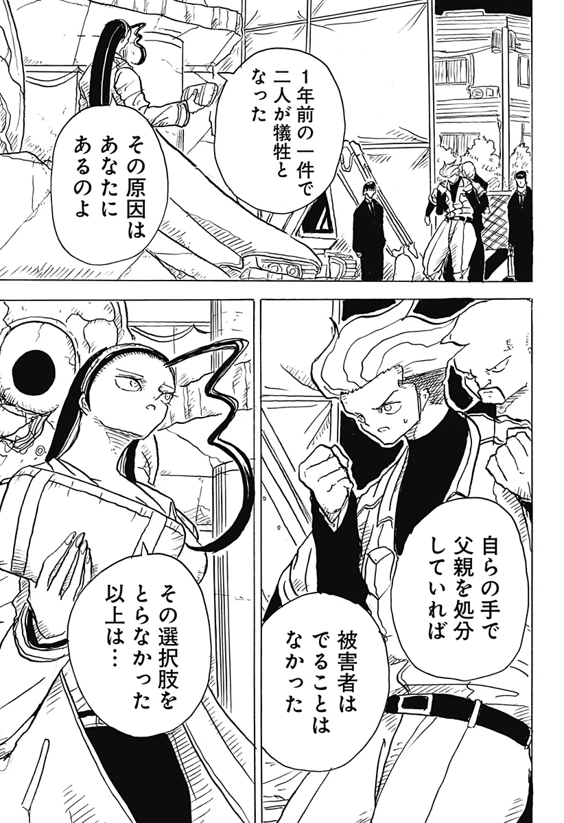 Big Face 第18話 - 15
