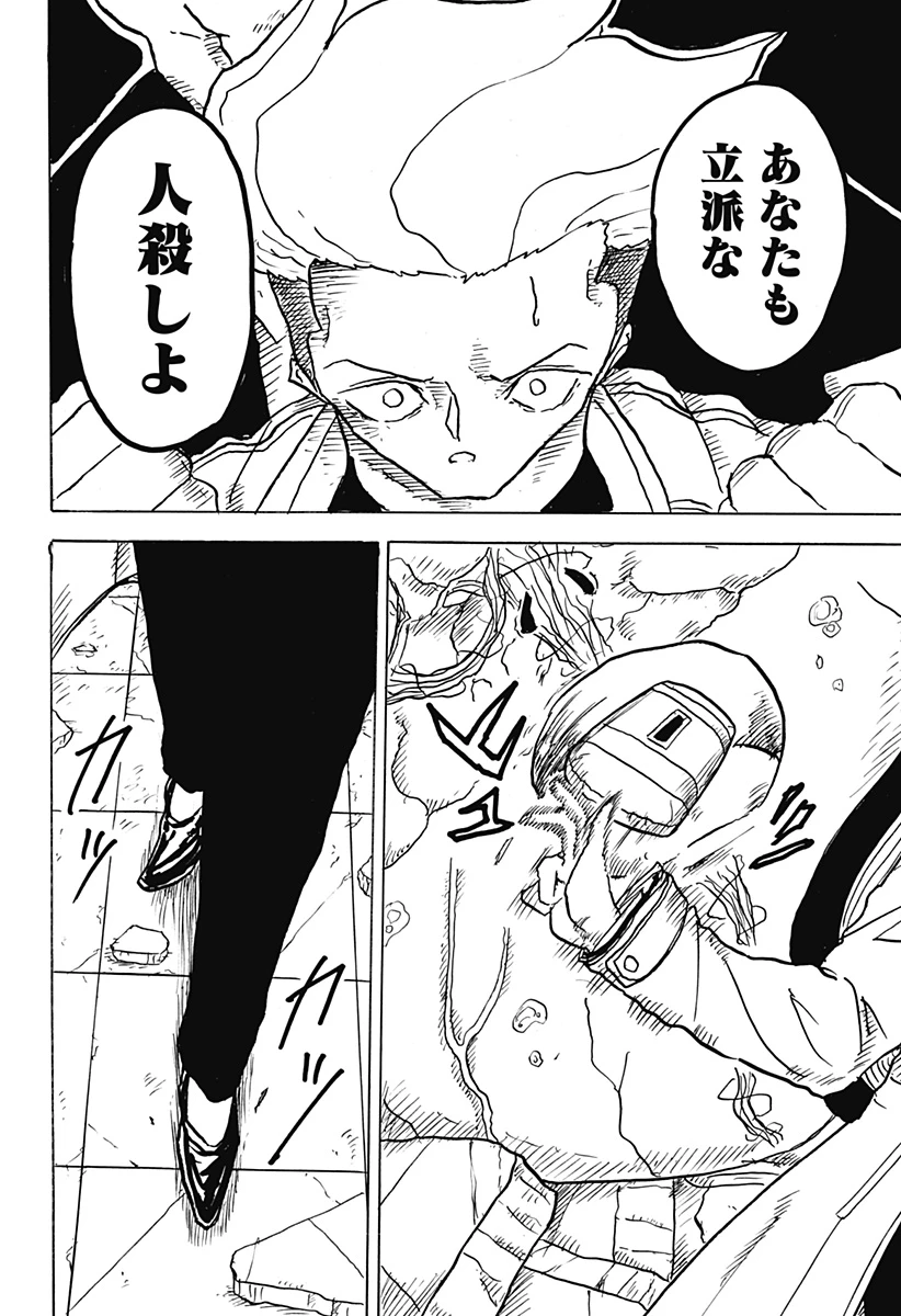 Big Face 第18話 - 16