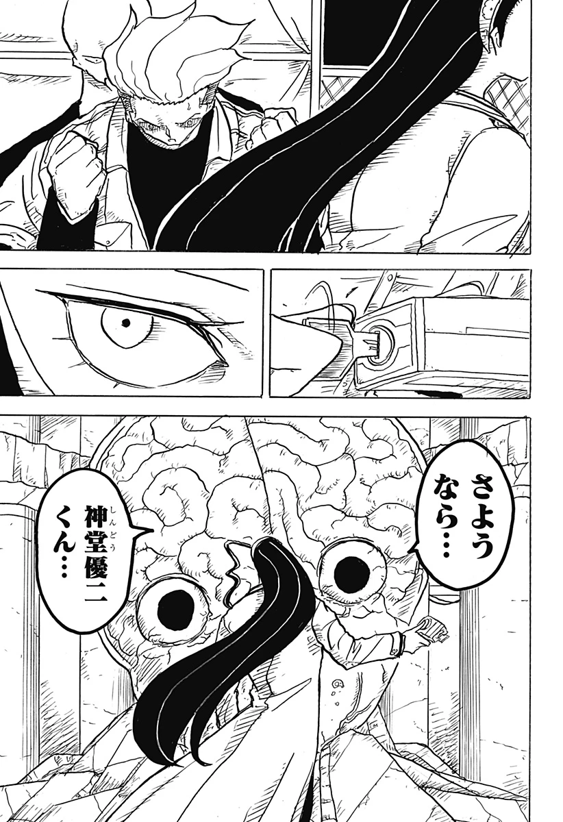 Big Face 第18話 - 17