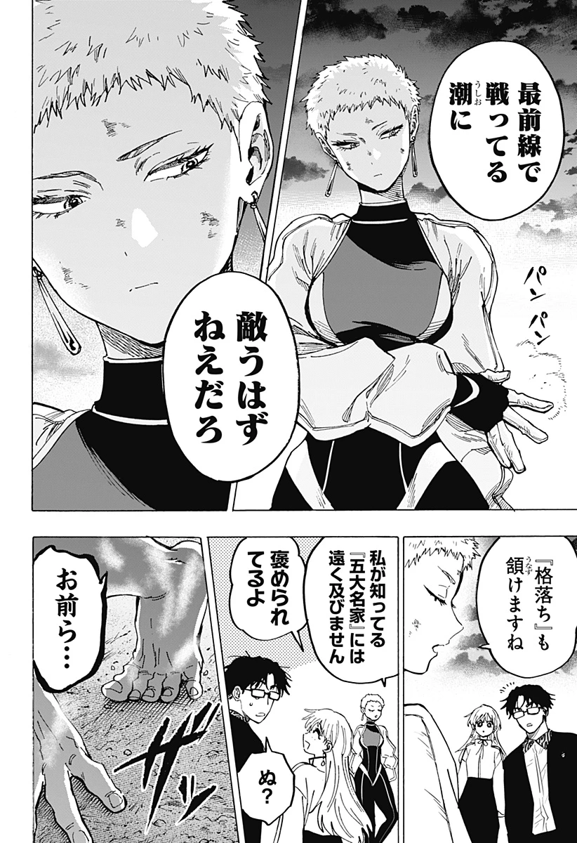マリッジトキシン 第97話 - 2