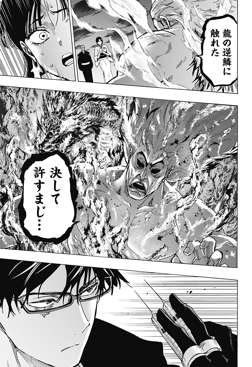 マリッジトキシン 第97話 - 3