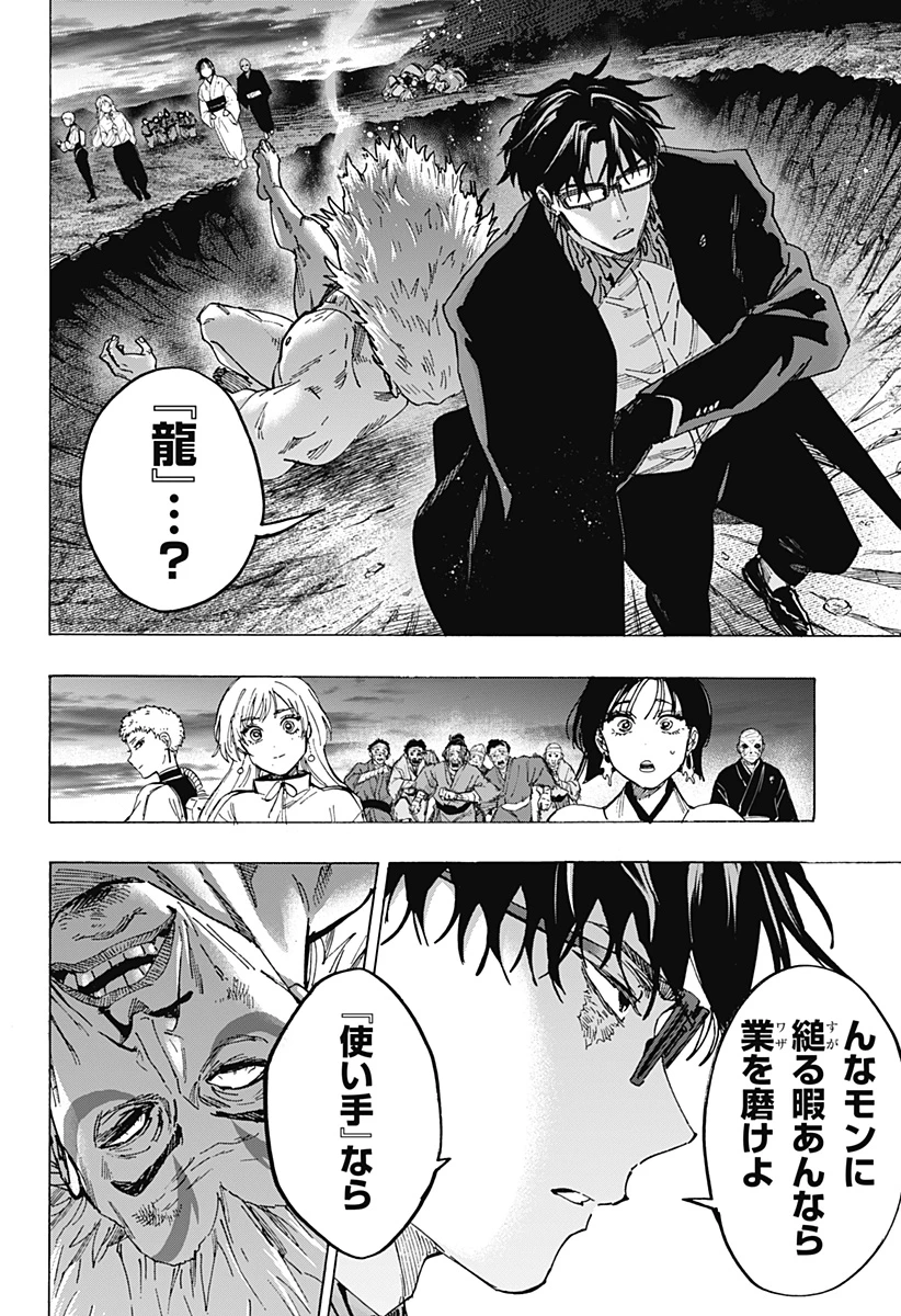 マリッジトキシン 第97話 - 4