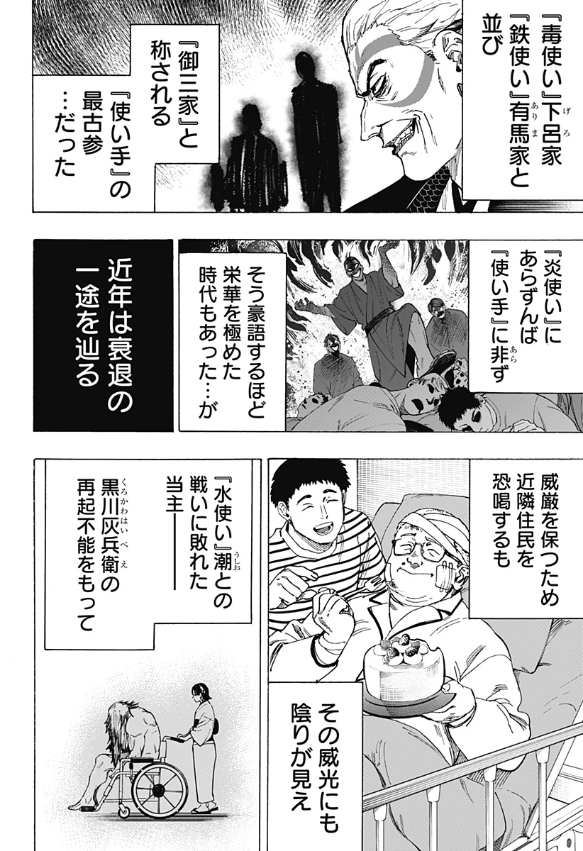 マリッジトキシン 第97話 - 6